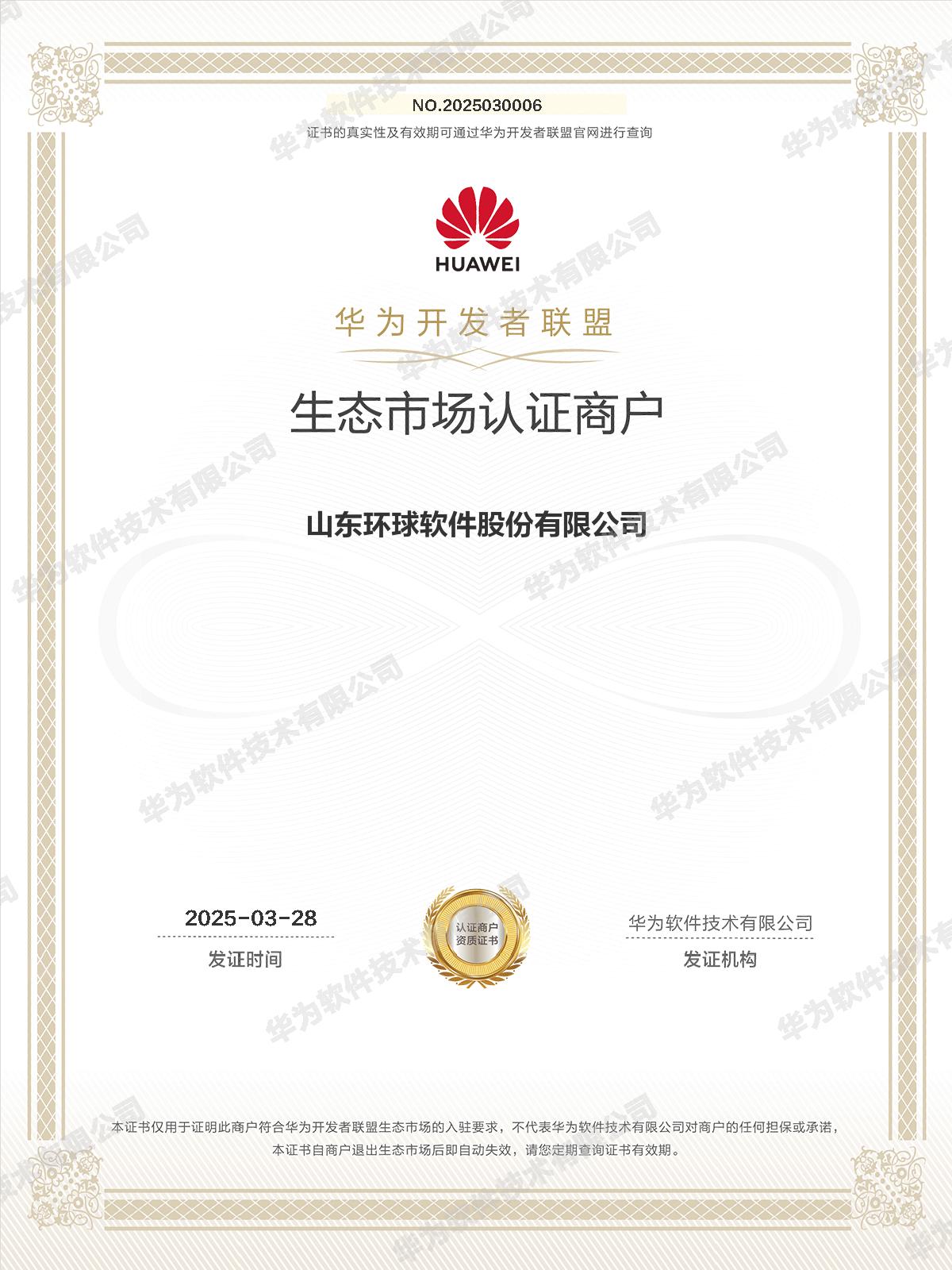 環(huán)球軟件再獲華為雙認證 深化鴻蒙生態(tài)布局賦能全場景數(shù)字化