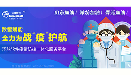 數(shù)字化防疫，環(huán)球人在一線