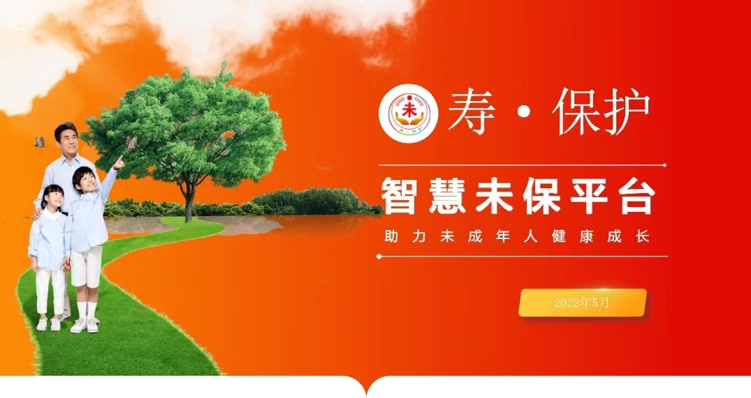 “壽·保護(hù)”智慧未保平臺(tái)上線儀式舉行